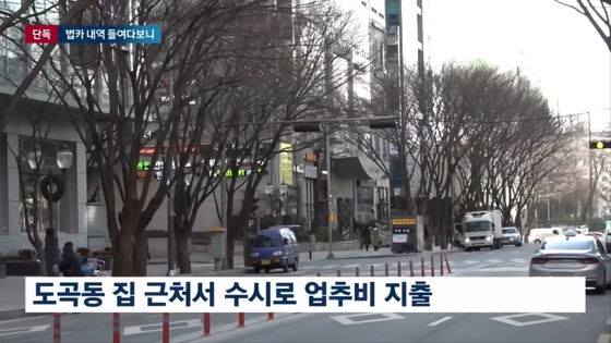 조성경 차관은 서울 강남구 도곡동 자택 근처에서 수시로 업무추진비를 지출했다.