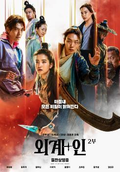 '외계+인' 2부, 개봉 12일 만에 100만 관객 돌파