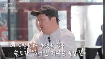 정형돈 “'무한도전' 하차 이유? 실력 들통나면 없어지겠구나‥“