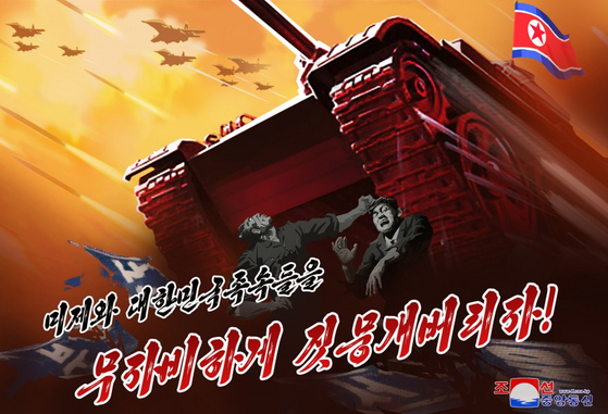 북한 조선중앙통신이 공개한 선전화. '미제와 대한민국 족속들을 무자비하게 짓뭉개버리자'라는 문구가 담겼다.