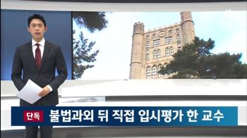 경희대 음대 입시비리 의혹…경찰 압수수색, 교육부 현장조사