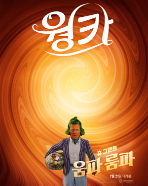 영화 '웡카' 포스터