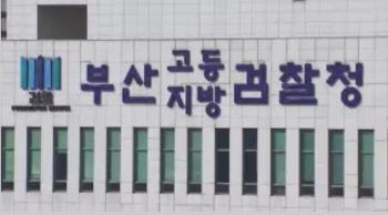 검찰, '강제추행' 장애인 인권운동가 항소