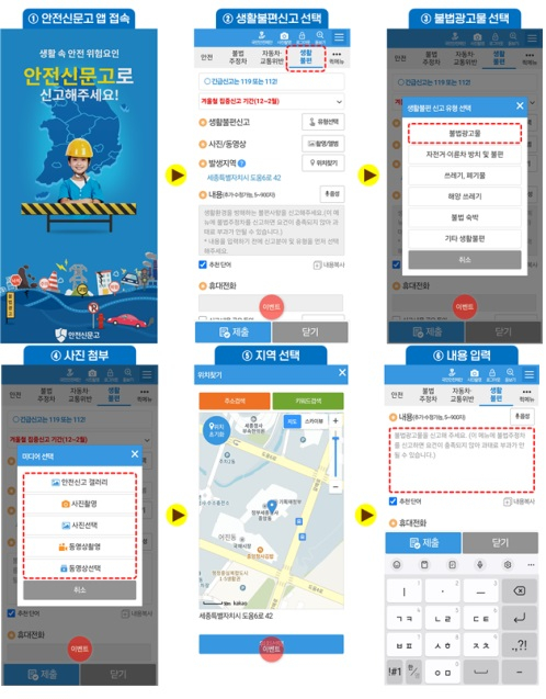 안전신문고 앱을 활용한 '법령 위반 정당 현수막' 신고 방법