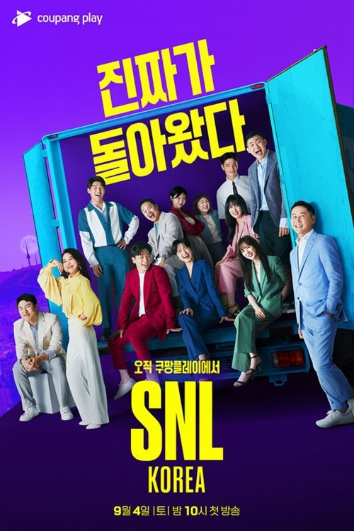 'SNL 코리아' 