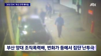 검찰, '장례식장 난투극' 부산 양대 조폭 항소