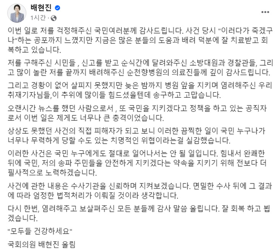 〈사진=배현진 의원 페이스북 캡처〉