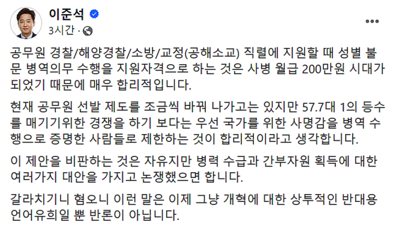 〈사진=이준석 대표 페이스북〉