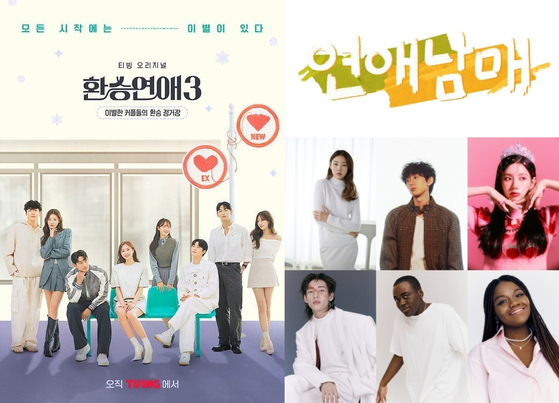 '환승연애3' 포스터(좌), '연애남매' 출연진과 로고(우)