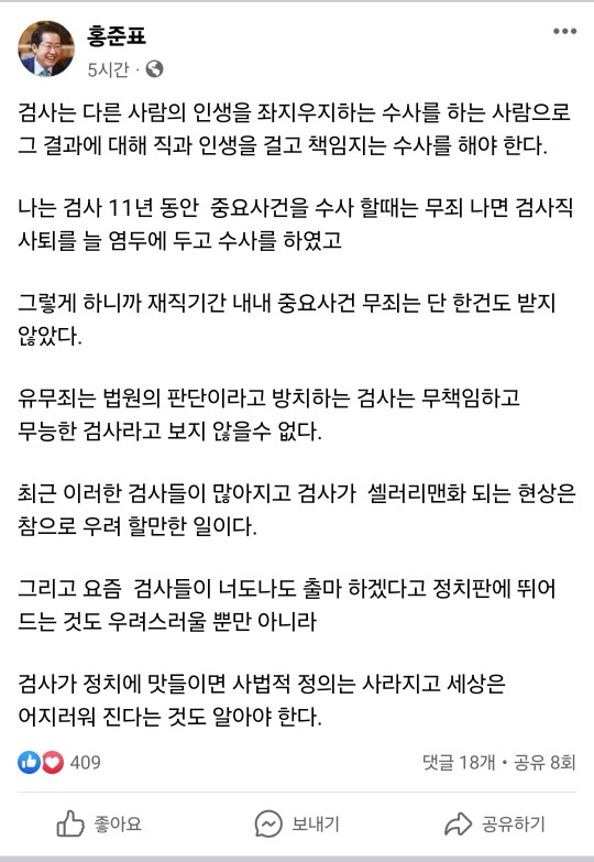 홍준표 대구시장 페이스북 캡쳐