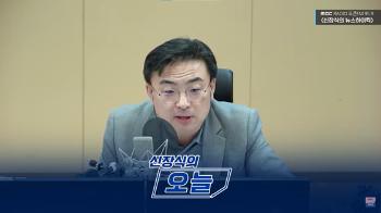 신장식, MBC 라디오 하차…2월 8일까지만 진행