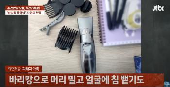 애인 감금한 뒤 잔혹 행위...엽기 바리깡 폭행남 징역 7년