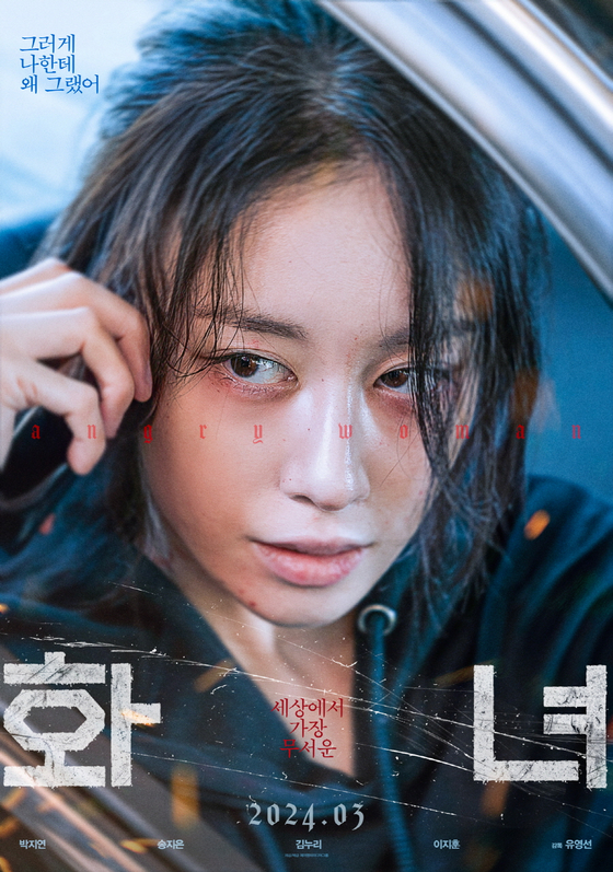 살인사건 휘말린 톱배우…티아라 지연 첫 스릴러 '화녀' 3월 개봉