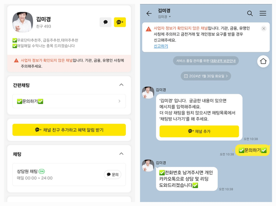 스타강사 김미경을 사칭한 투자 유도 메신저. '문의하기'를 누르면 전화번호 등 개인 정보를 입력하도록 유도하고 있다. 〈사진=카카오톡 캡처〉