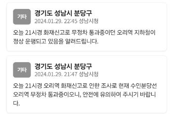 '타는 냄새' 화재 의심 신고…오리역 1시간 20여분간 무정차