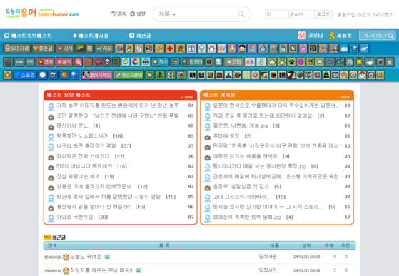 오늘의유머 홈페이지. 〈사진=오늘의유머 홈페이지 캡처〉