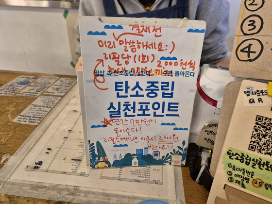 서울의 한 제로웨이스트숍. 리필 스테이션 이용 시 탄소중립포인트 적립이 가능하다고 안내하고 있다. 〈사진=이지현 기자〉