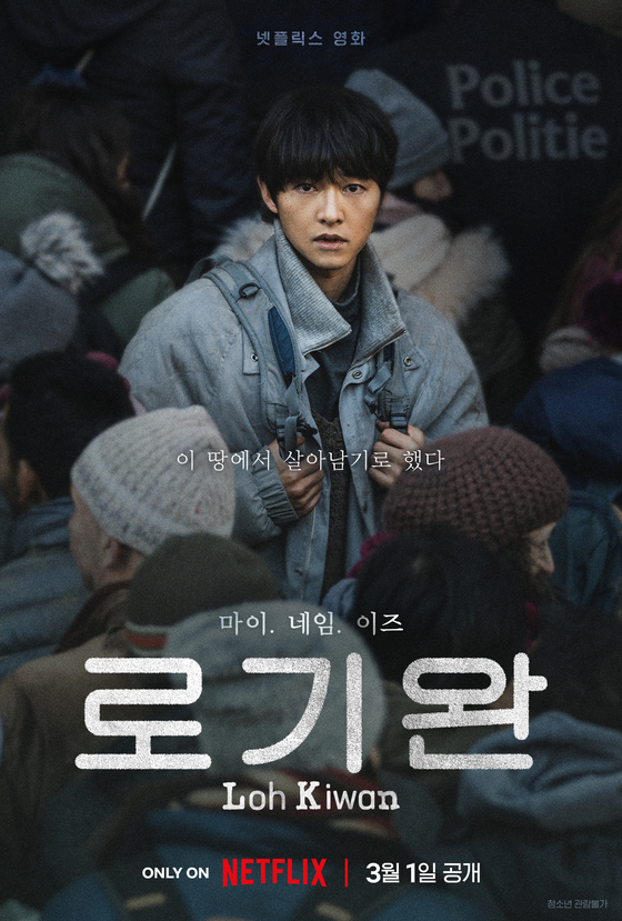 탈북자 된 송중기 '로기완' 3월 1일 넷플릭스 공개