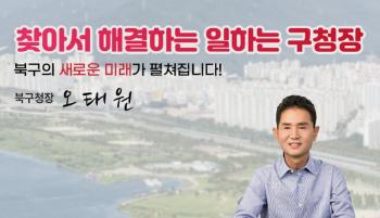 '장애인 망언' 오태원 부산 북구청장, 국힘 당원권 6개월 정지