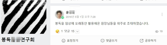 한의사 윤 모 씨는 사업자등록 없이 봉침 관련 연구회를 운영하며 얻은 수입 52억6800만원을 신고하지 않아 세금 29억원을 체납했습니다. 〈사진=윤씨 운영 연구회 밴드〉