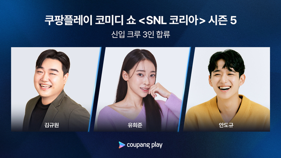  'SNL 코리아' 시즌5 신입 크루. 