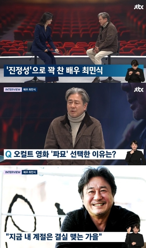 '뉴스룸' 최민식 "연기, 죽어야 끝나는 공부"