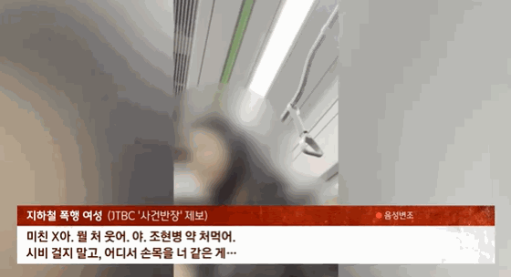 제보자에게 폭언하는 여성의 모습. 〈영상=JTBC '사건반장'〉