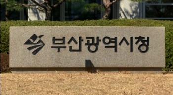 부산시, 저출산 위기 대응 난임 부부 지원 확대