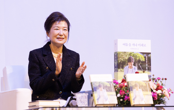 자신의 회고록 북 콘서트에 참석한 박근혜 전 대통령〈사진:연합뉴스〉