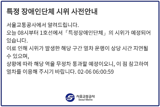 〈사진=서울교통공사 홈페이지〉