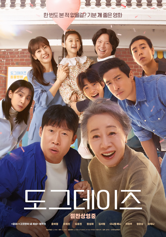새해가 행복해지는 영화 '도그데이즈' 오늘(7일) 개봉