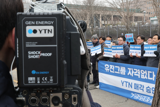 YTN 매각 승인 반대하는 YTN노조 [사진 연합뉴스]