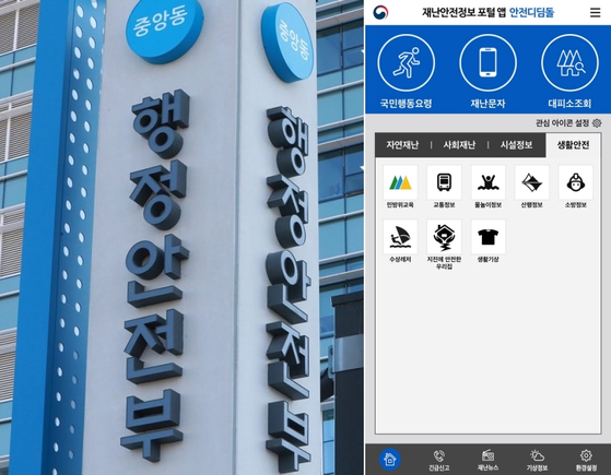 세종시 정부세종청사 중앙동 신청사에 입주한 행정안전부 모습. 오른쪽은 안전디딤돌 앱 화면. 〈사진=행안부 제공/연합뉴스, 안전디딤돌 앱 화면 캡처〉
