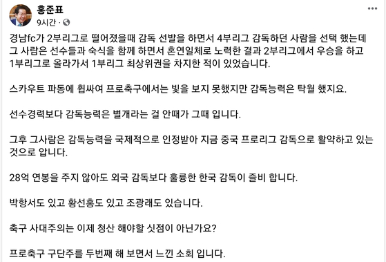 (출처=홍준표 대구시장 페이스북 계정) 