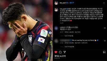 토트넘 복귀 손흥민 “팀 잘 이끌지 못해…감사하고 죄송“