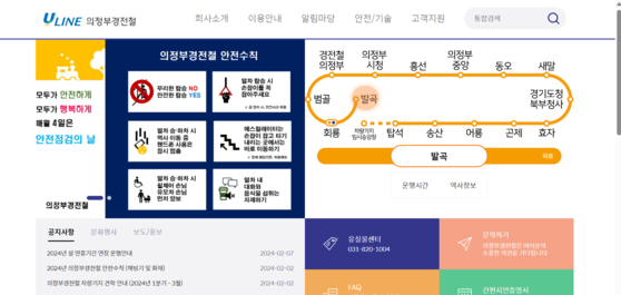 의정부경전철 홈페이지