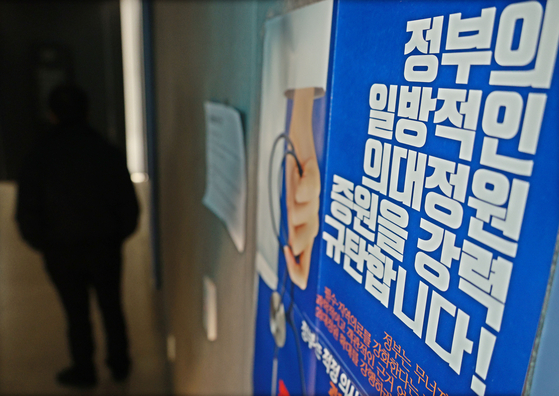 12일 서울 용산구 대한의사협회 회관에 증원 반대 포스터가 부착돼 있다. 〈사진=연합뉴스〉