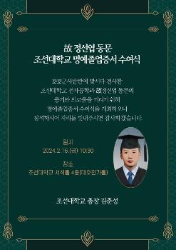 12·12 맞서다 전사한 '서울의 봄' 정선엽 병장, 명예졸업장 받는다