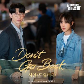 드림캐쳐 시연 '끝내주는 해결사' OST 참여