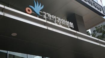 인권위 “경찰, 포승 피의자 노출 말라는 권고 일부 수용“