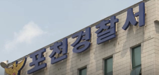                    경기 포천경찰서〈사진=JTBC〉