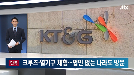 〈사진=JTBC 뉴스룸 보도 갈무리〉