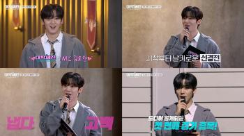 위아이 김요한 '대학체전' 맞춤 MC 활약  