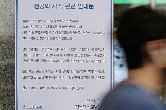 19일 오후 전북대병원 앞에 전공의 사직 관련 안내문이 붙어있다. 〈사진=연합뉴스〉