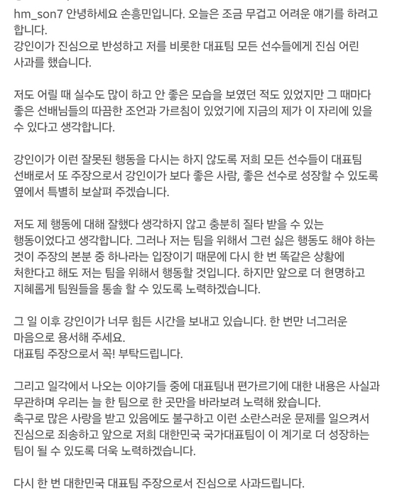 〈출처=손흥민 인스타그램〉