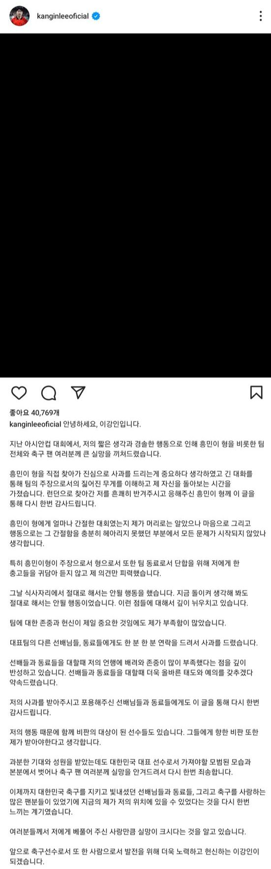 〈출처=이강인 선수 인스타그램〉