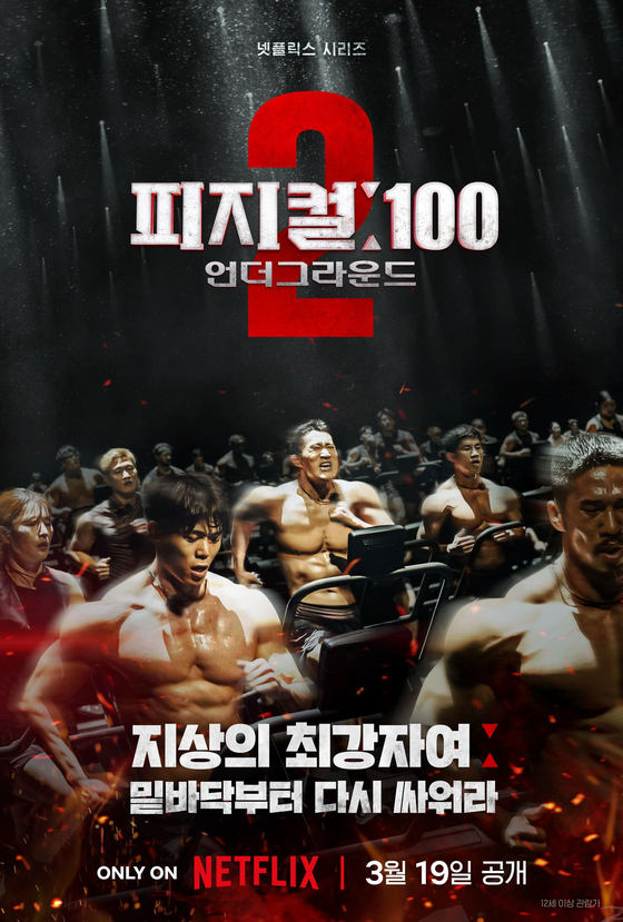  '피지컬: 100 시즌2 ? 언더그라운드(Underground)'