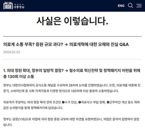 〈사진=대통령실 홈페이지 캡처〉