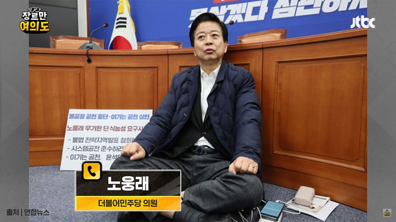 〈사진=JTBC 장르만 여의도 캡쳐 화면〉