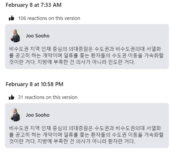 "지독한 선민의식" 비판 자초한 '의료계 실언' 다섯 장면